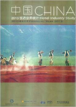 洞察行業(yè)脈搏，把握發(fā)展先機(jī)——《2013中國(guó)飯店業(yè)務(wù)統(tǒng)計(jì)》深度解讀